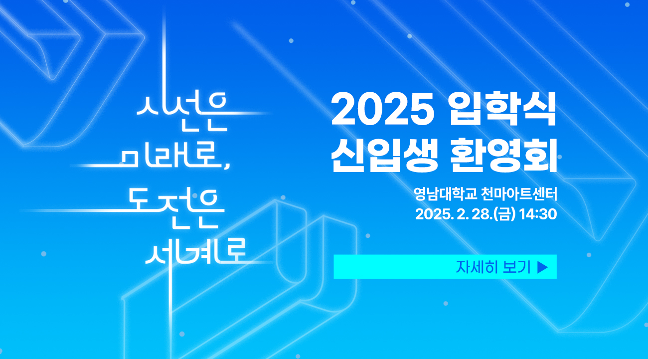 2025학년도 입학식 및 신입생 환영회 안내