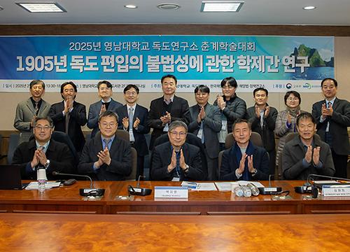 영남대 독도연구소, 일본 ‘죽도(竹島)의 날’ 비판 학술대회 개최