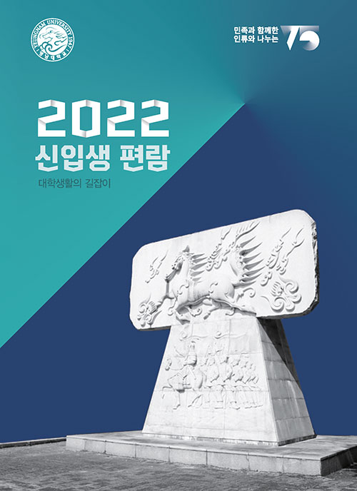 2022 신입생 편람