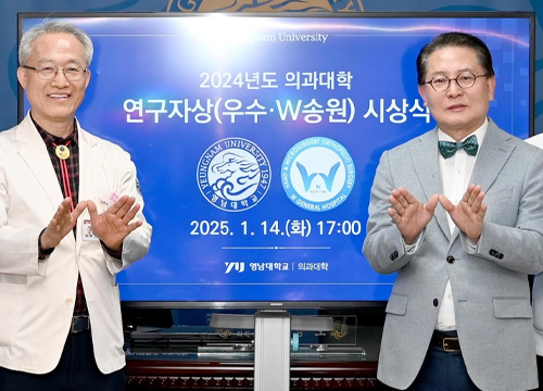 YU College of Medicine Successfully Concludes the 2024 W Songwon Researcher Award Ceremony