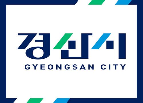 [경산시] 2025년 가정용 친환경(저녹스) 보일러 설치 지원사업 시행 공고